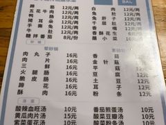 菜单-汝萍传统蘸水菜(春华路总店)