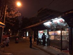 iphone_upload_pic-三哥田螺(北书院街店)