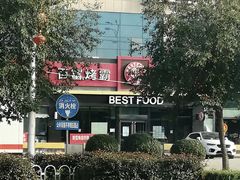 -百富烤霸 烤鸡汉堡(喀什西路华润店)