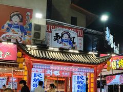 -刘姐啤酒鱼民族演艺餐厅(西街总店)