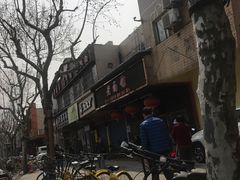 -德兴老面馆(德平路店)