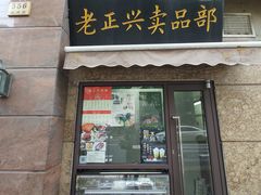 -老正兴菜馆(福州路店)