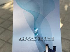 -元代水闸遗址博物馆