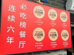 -云平风味园(护国路店)
