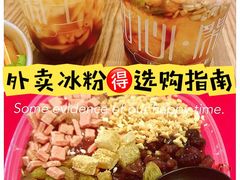 -甜心闲生传统手工冰粉(奎星楼店)