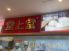 -堂上堂(益民街店)