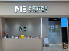 -ME Marvel English 麦迩威英语(万象城校区)