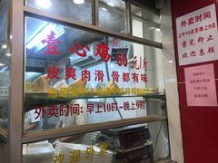 -文记壹心鸡(宝华路店)