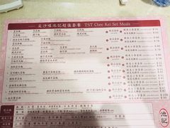 菜单-池记(尖沙咀店)