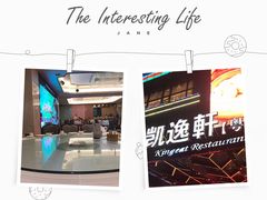 -凯逸轩·匠心粤菜(中城名仕汇店)
