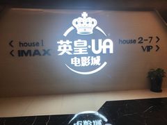 -英皇UA电影城(虹桥天地店)