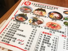 菜单-日出拉面(望京店)