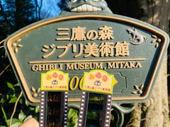 -三鹰之森吉卜力美术馆