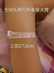 瘦身-光SPA科技美肤