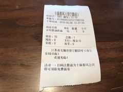 账单-十面春风·江南面馆(崇宁路店)