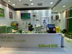 -Salud撒露欧洲冻酸奶(蓝色港湾店)