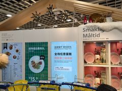 -宜家·瑞典风味餐厅(北京西红门店)