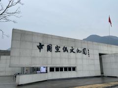 -中国宣纸文化园