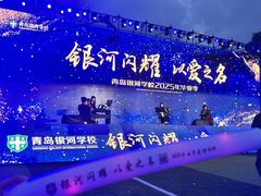 -青岛银河学校