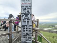 -黄河九曲第一湾