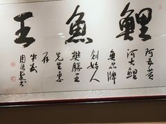 -阿五黄河大鲤鱼(建业路店)