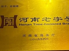 -老雒阳面馆·水席·洛阳菜(纱厂路店)
