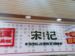 -宋记热干面馆(五福路店)