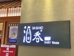 门面-酒吞(七宝领展广场店)