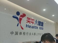 -美年大健康体检(滨江分院)