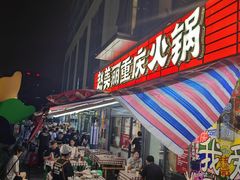 -赵美丽·重庆社区火锅·直营店(火车东站·中豪国际店)