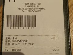 账单-一風堂拉面(港汇恒隆店)