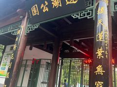 -莲湖公园