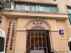 门面-东泰祥生煎馆(重庆北路店)