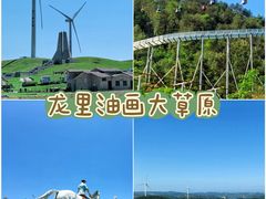 -龙里油画大草原旅游区