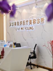 -丽美妍医疗美容·皮秒·立体分层抗衰