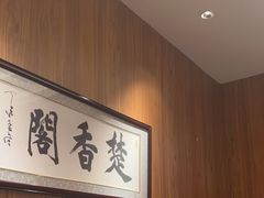 -老淮安·淮安菜(周恩来纪念馆店)