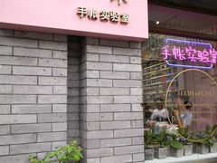 -一朵一果(南锣鼓巷店)