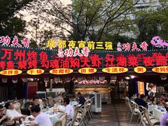 -友记功夫香·人民川菜(红牌楼店)