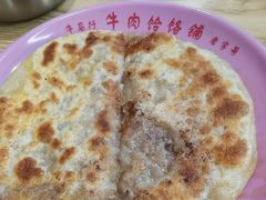 馅饼-牛马行牛肉饸饹铺(长春总店)