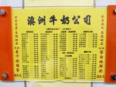 -澳洲牛奶公司(佐敦店)