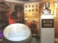 -上海蔡元培故居陈列馆