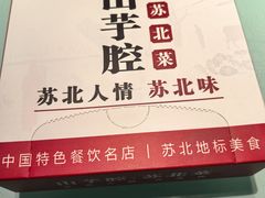-山芋腔苏北菜(盐城大丰店)