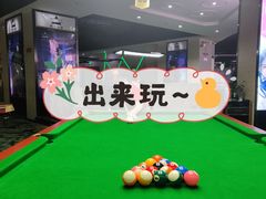 -名仕台球(保利广场店)