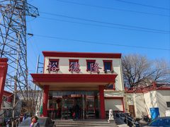 -裕德隆清真饭庄·天津特色菜(东丽店)