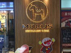 -MOCUS莫卡斯餐厅(祥云小镇店)