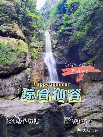 热爱105℃的你，来琼台仙谷避暑呀！