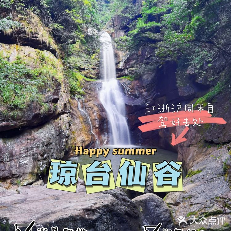 热爱105℃的你,来琼台仙谷避暑呀!