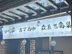 -吉丁鸟咖·异宠·寄养