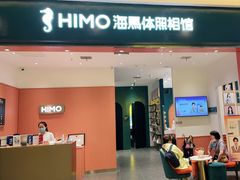 -海马体照相馆(重庆爱琴海购物公园店)