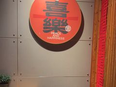 -四喜小胖·北京涮肉(五道营店)